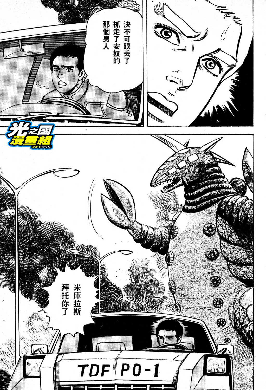奥特赛文 古都在燃烧韩漫全集-第03话无删减无遮挡章节图片 