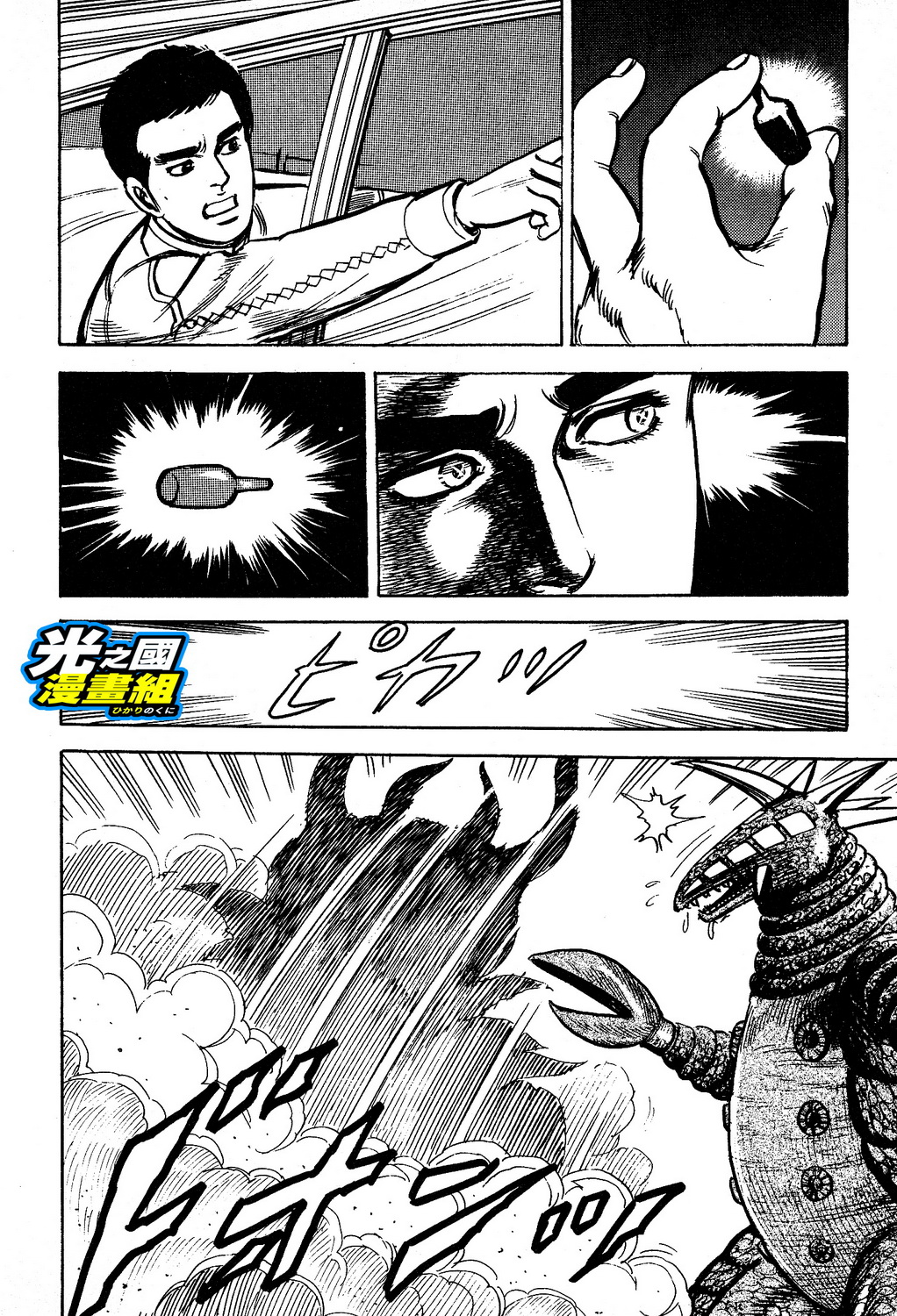 奥特赛文 古都在燃烧韩漫全集-第03话无删减无遮挡章节图片 