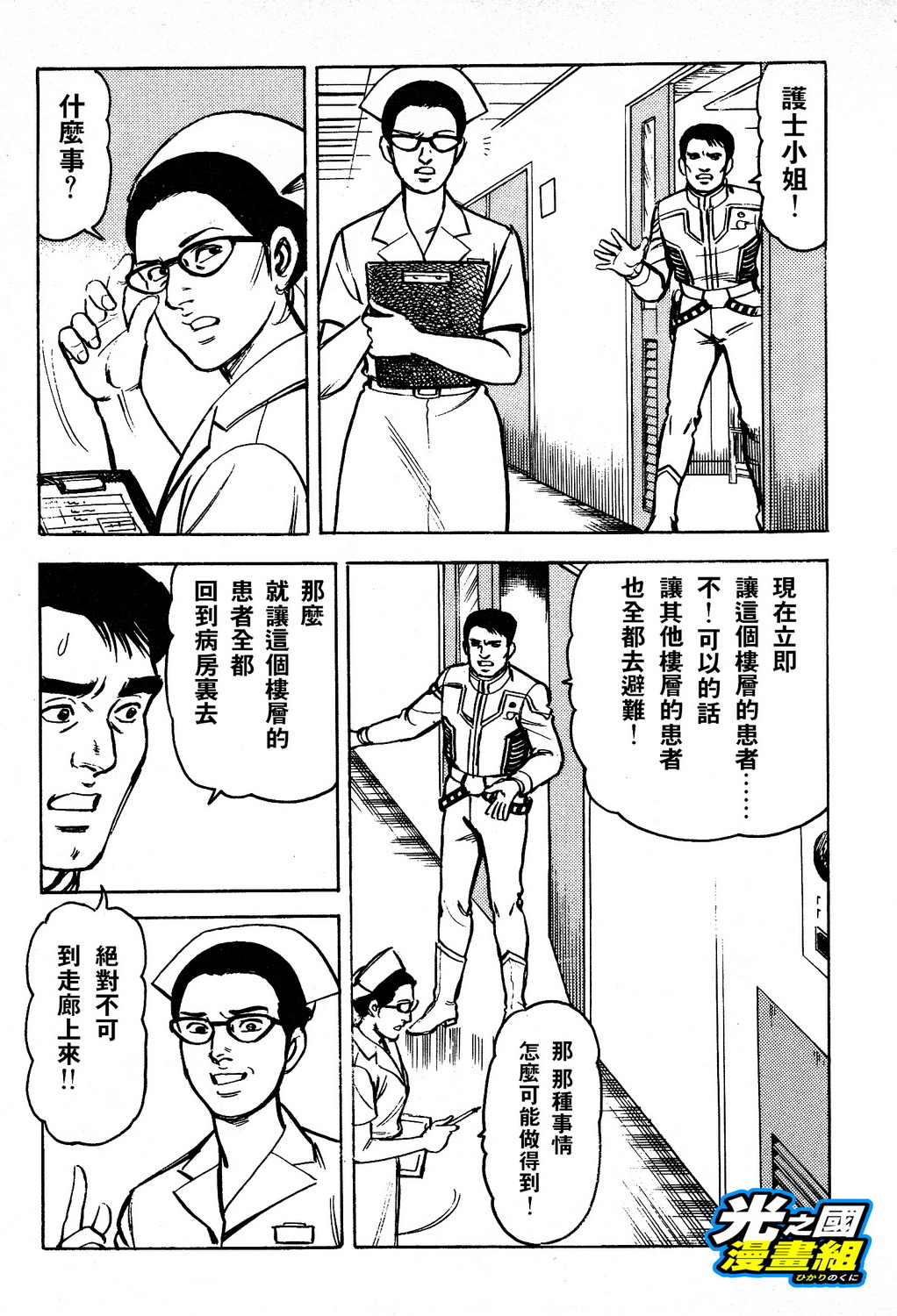 奥特赛文 古都在燃烧韩漫全集-第03话无删减无遮挡章节图片 