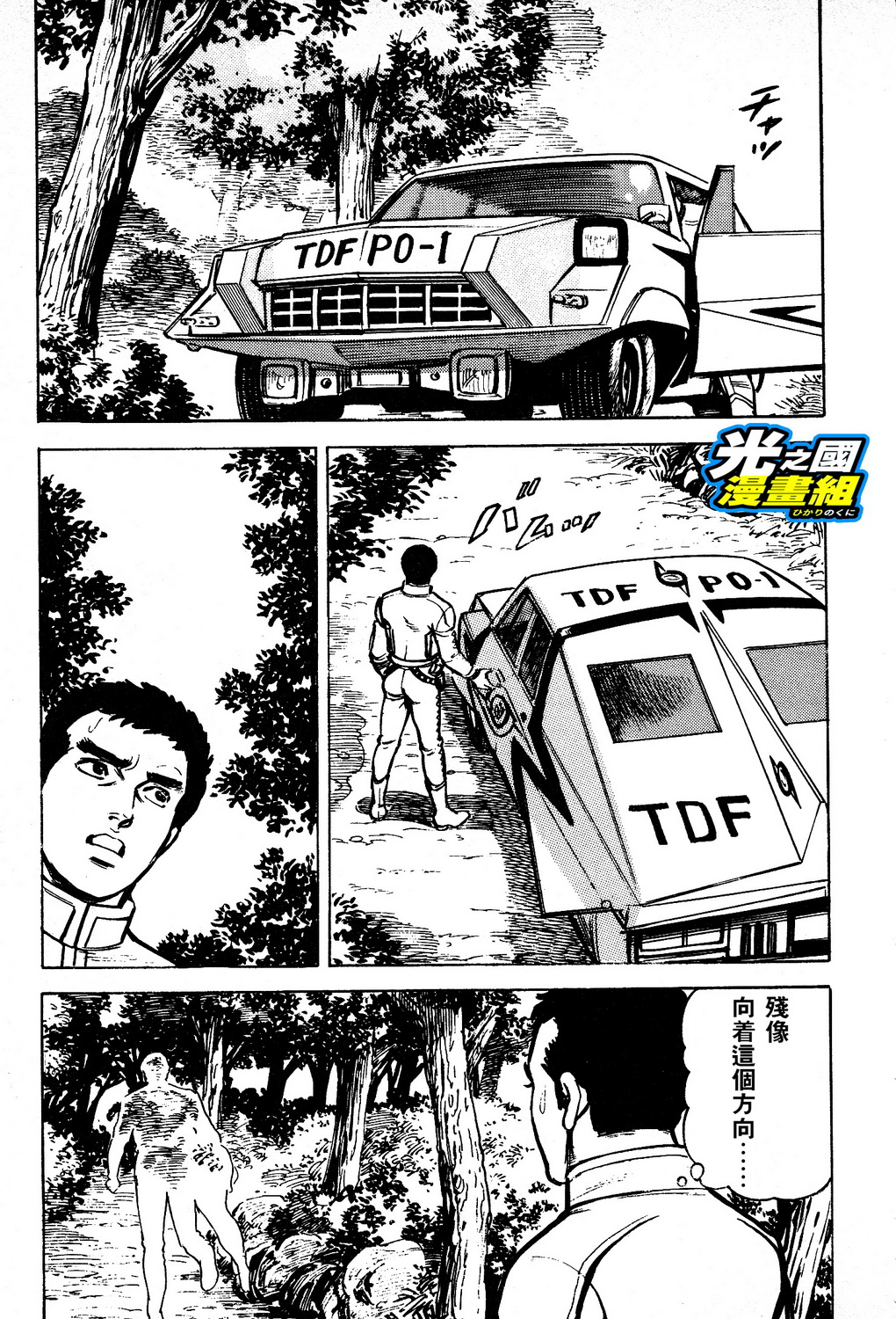 奥特赛文 古都在燃烧韩漫全集-第03话无删减无遮挡章节图片 