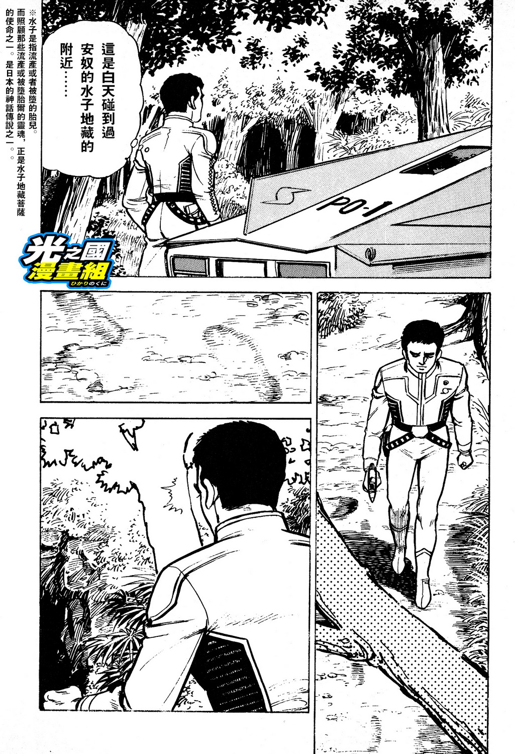 奥特赛文 古都在燃烧韩漫全集-第03话无删减无遮挡章节图片 