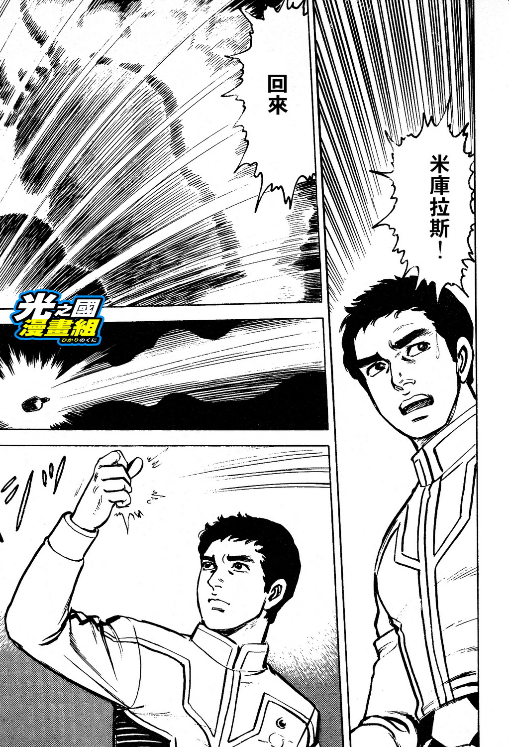 奥特赛文 古都在燃烧韩漫全集-第03话无删减无遮挡章节图片 