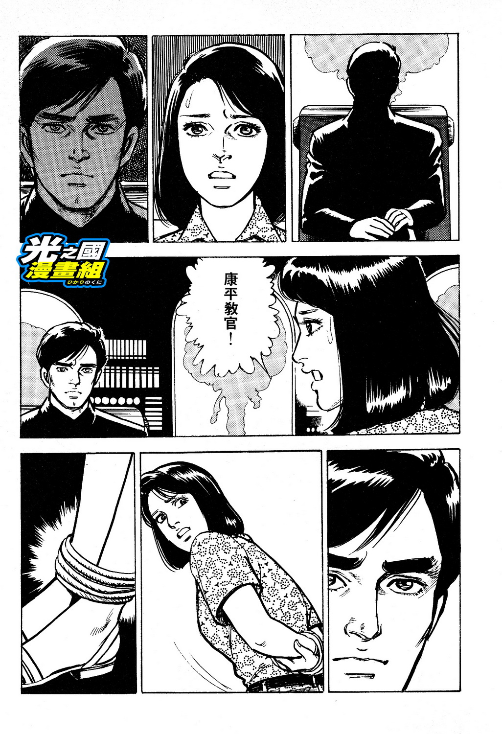 奥特赛文 古都在燃烧韩漫全集-第03话无删减无遮挡章节图片 