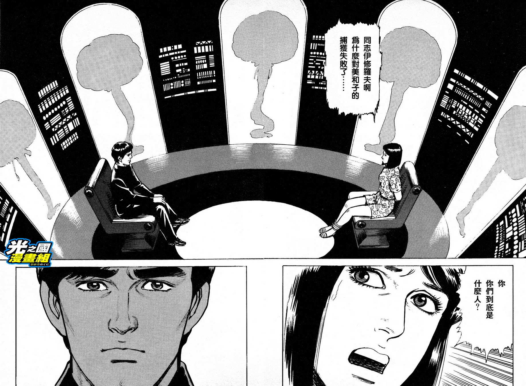 奥特赛文 古都在燃烧韩漫全集-第03话无删减无遮挡章节图片 
