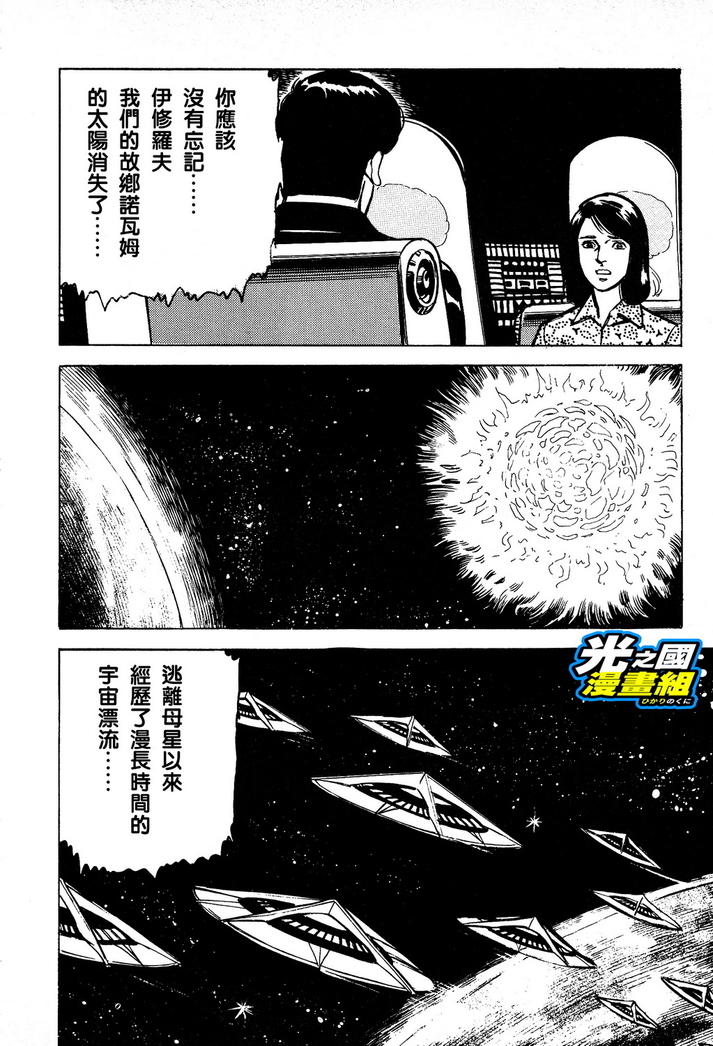 奥特赛文 古都在燃烧韩漫全集-第03话无删减无遮挡章节图片 