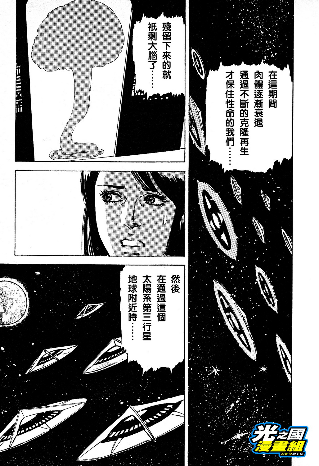 奥特赛文 古都在燃烧韩漫全集-第03话无删减无遮挡章节图片 