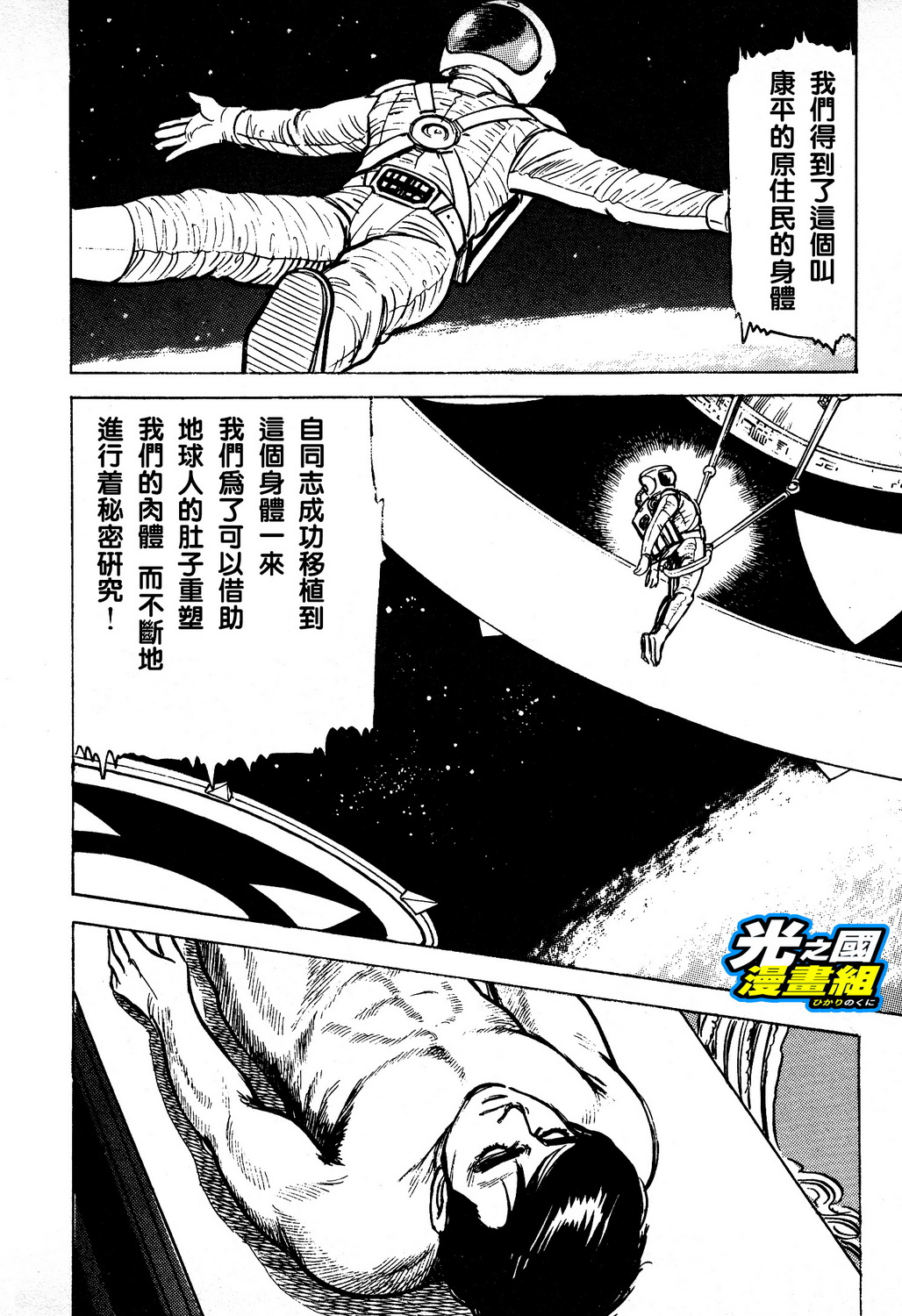 奥特赛文 古都在燃烧韩漫全集-第03话无删减无遮挡章节图片 