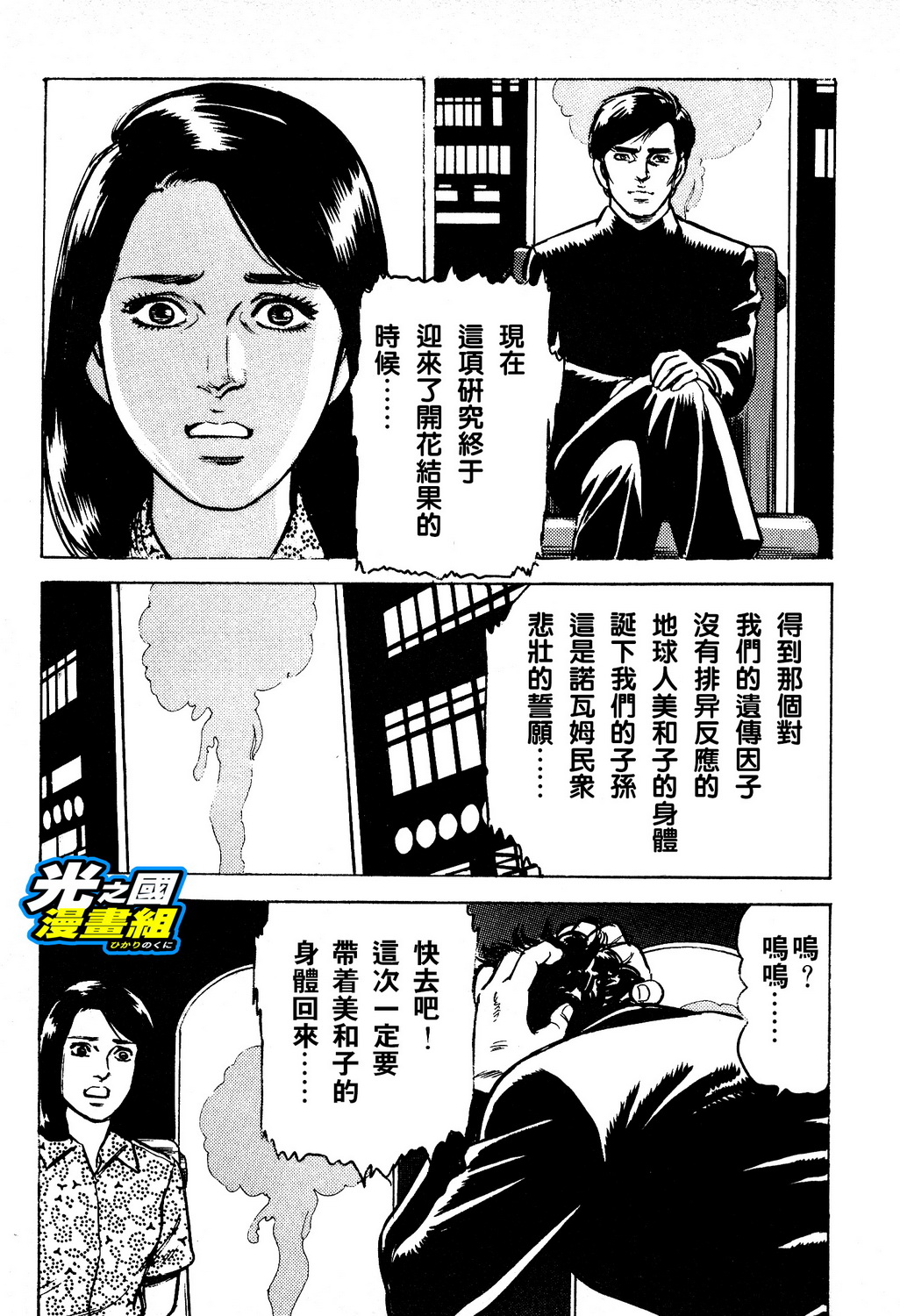 奥特赛文 古都在燃烧韩漫全集-第03话无删减无遮挡章节图片 
