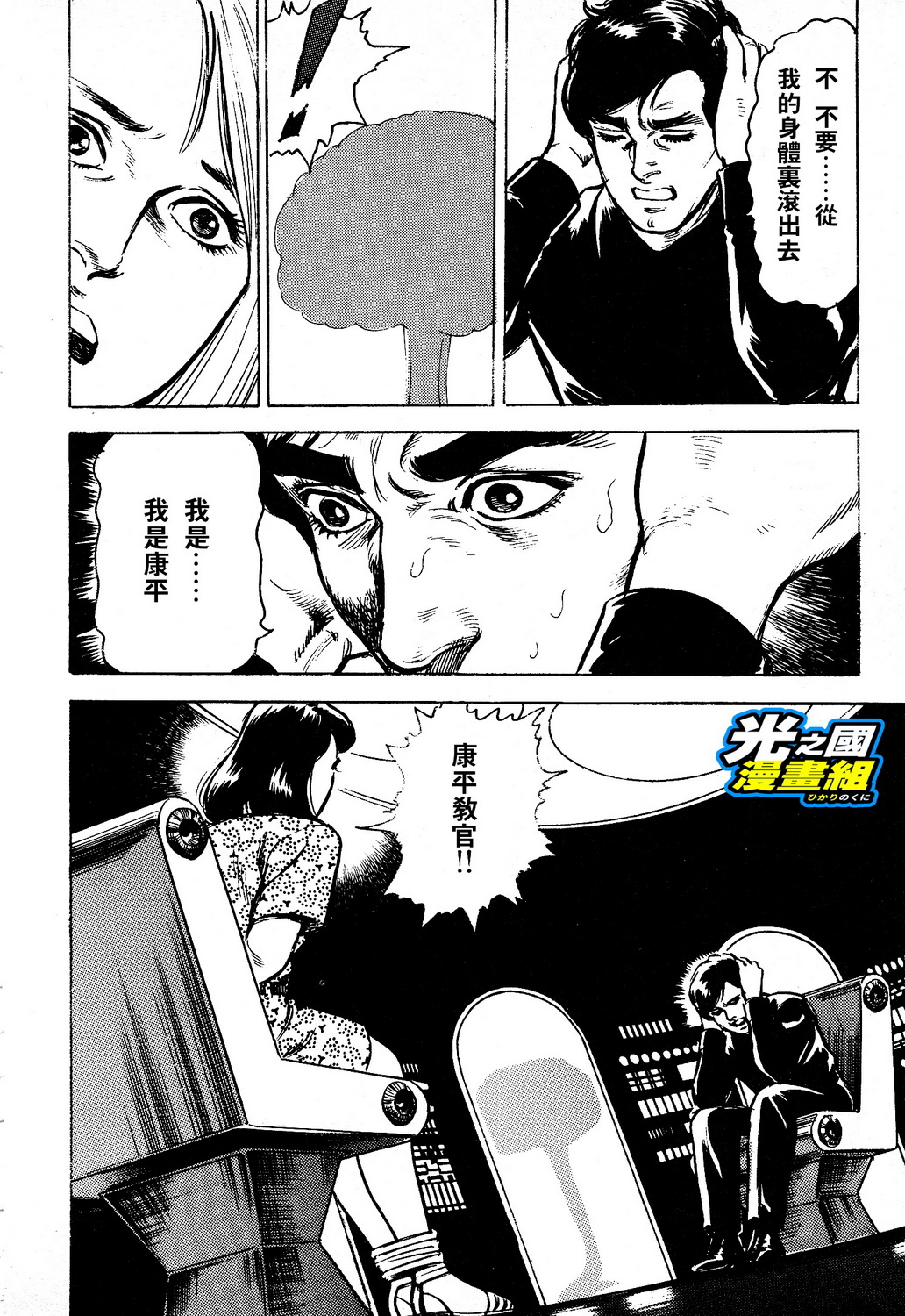 奥特赛文 古都在燃烧韩漫全集-第03话无删减无遮挡章节图片 