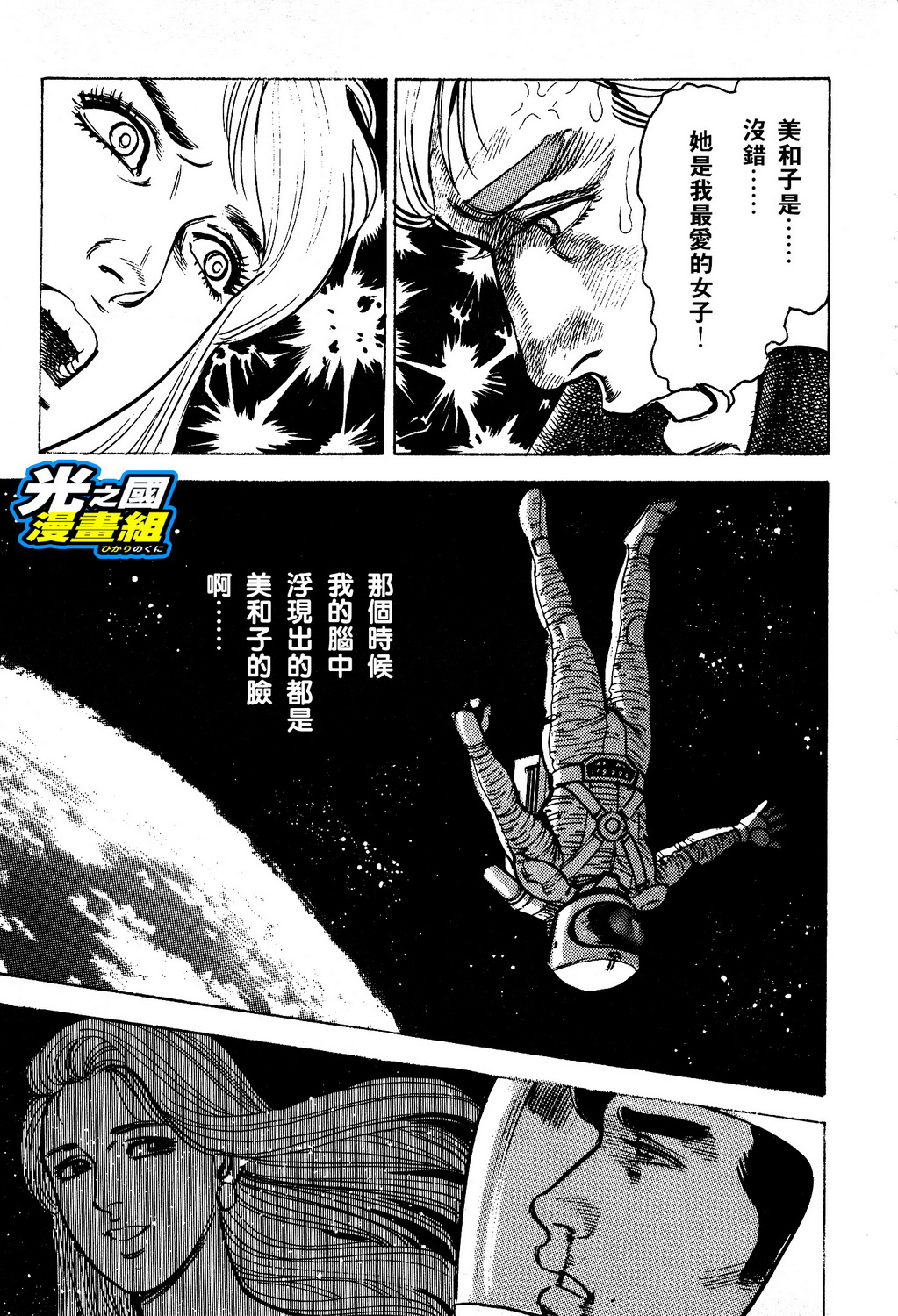 奥特赛文 古都在燃烧韩漫全集-第03话无删减无遮挡章节图片 