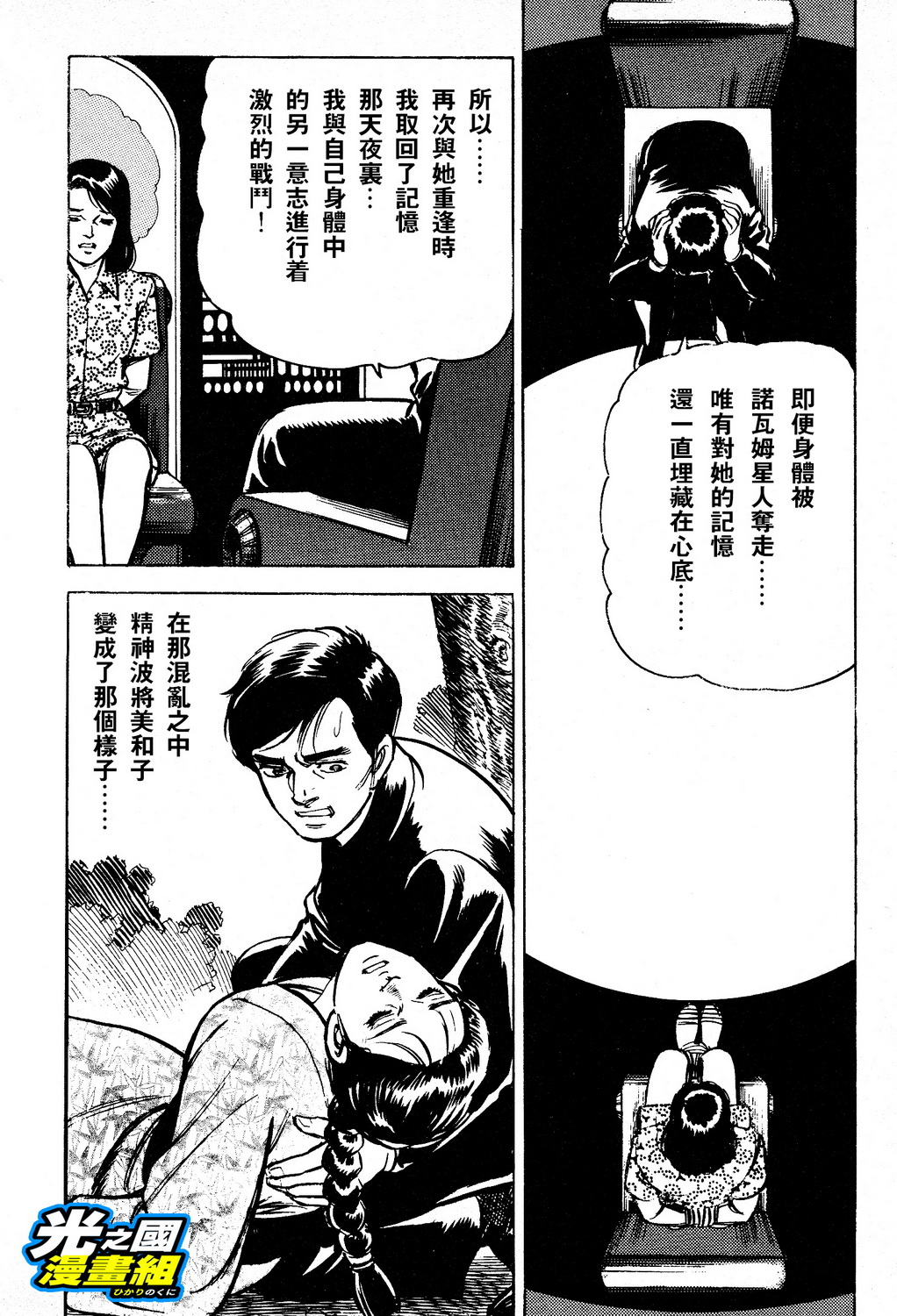 奥特赛文 古都在燃烧韩漫全集-第03话无删减无遮挡章节图片 