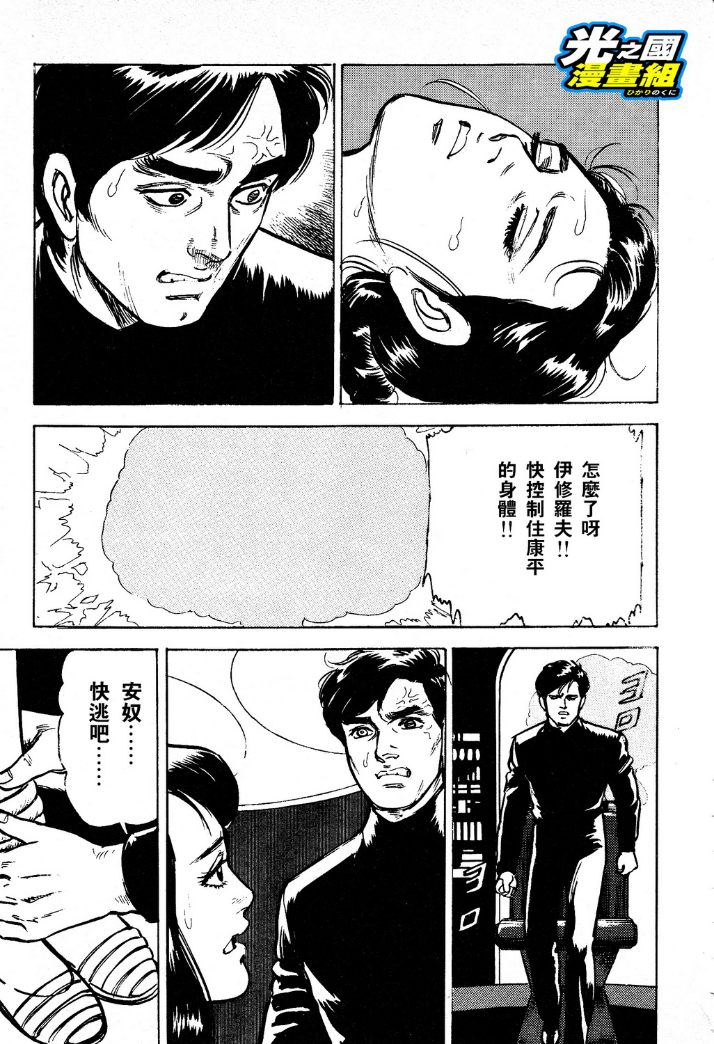 奥特赛文 古都在燃烧韩漫全集-第03话无删减无遮挡章节图片 