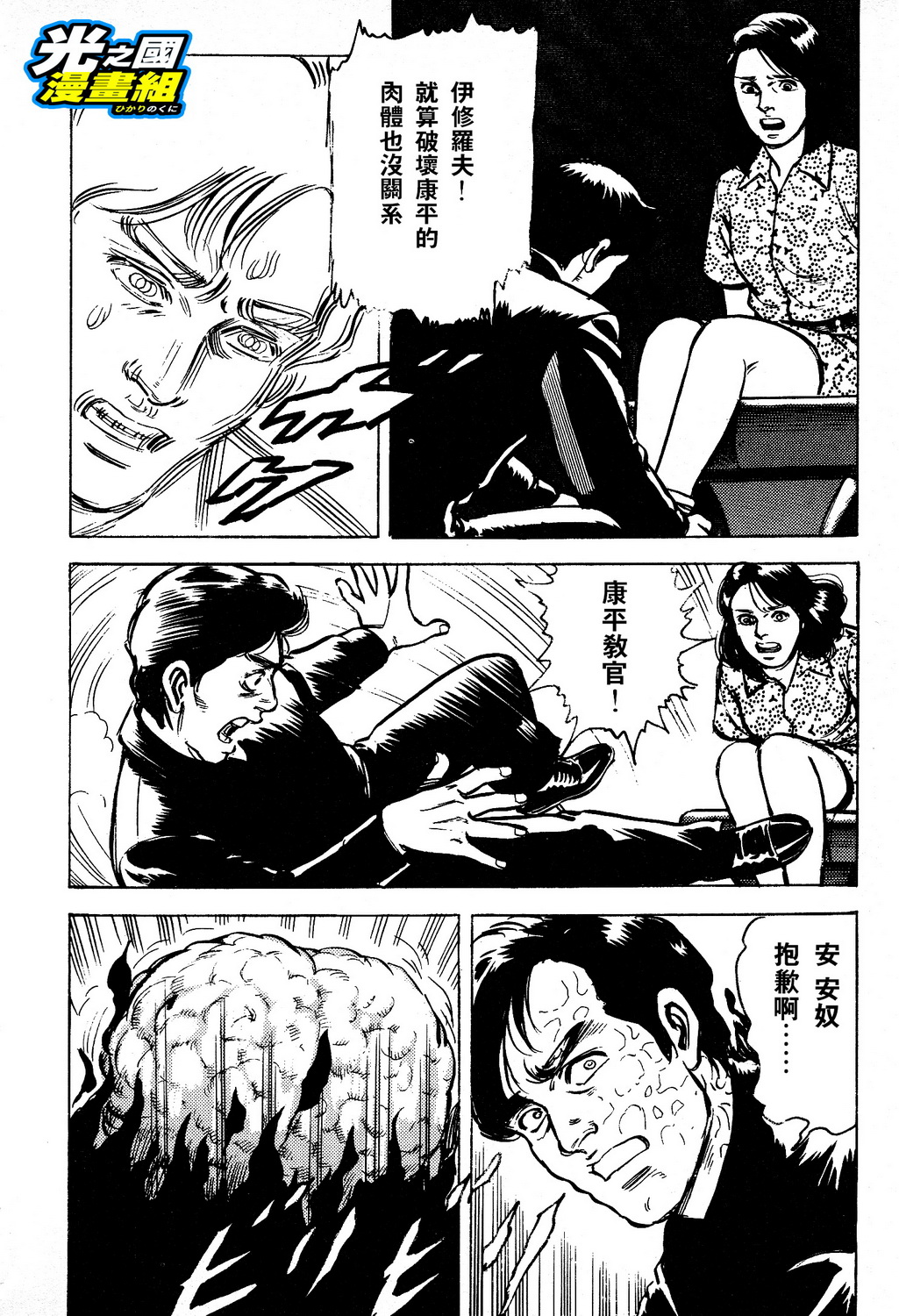 奥特赛文 古都在燃烧韩漫全集-第03话无删减无遮挡章节图片 
