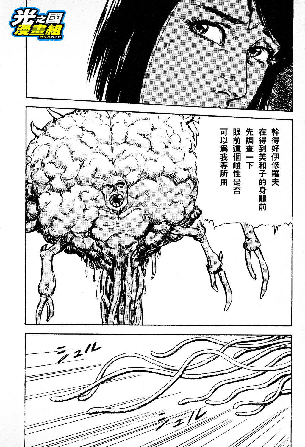 奥特赛文 古都在燃烧韩漫全集-第03话无删减无遮挡章节图片 