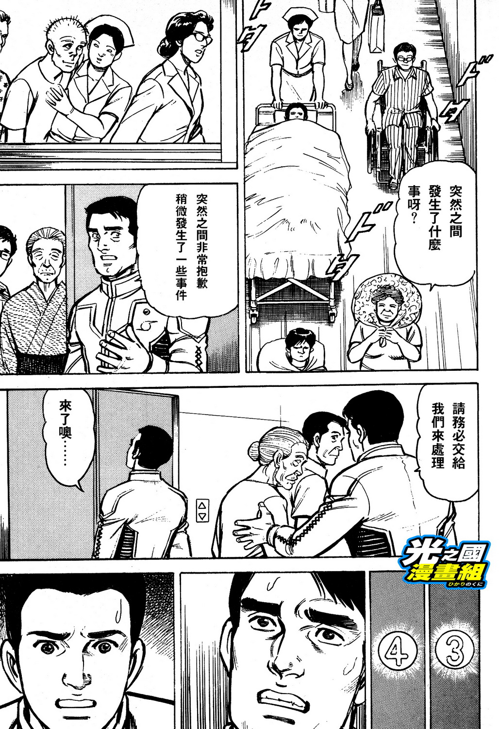 奥特赛文 古都在燃烧韩漫全集-第03话无删减无遮挡章节图片 