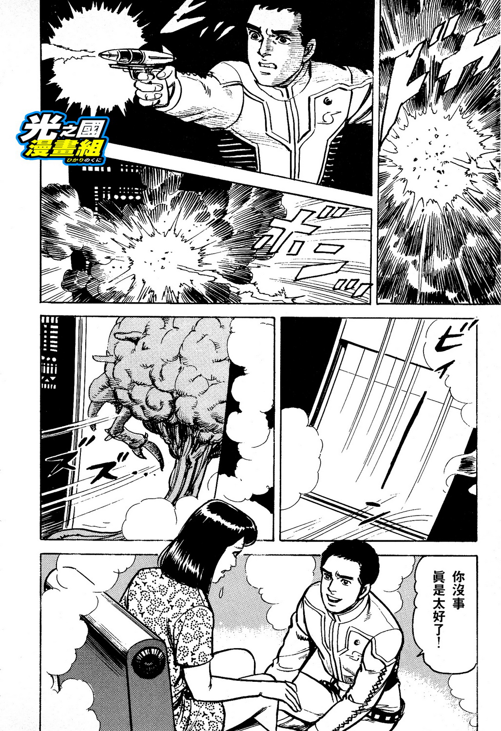 奥特赛文 古都在燃烧韩漫全集-第03话无删减无遮挡章节图片 