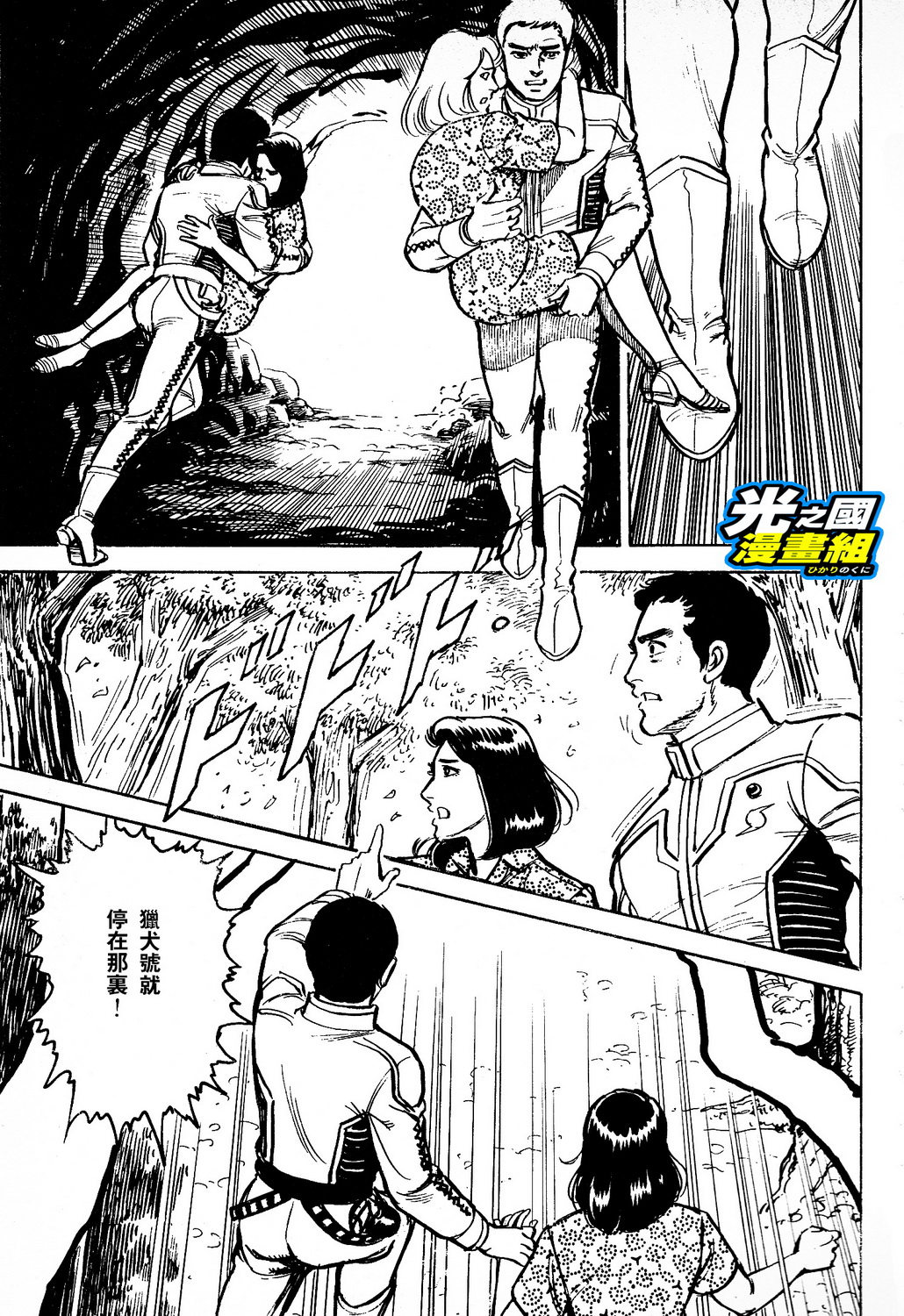 奥特赛文 古都在燃烧韩漫全集-第03话无删减无遮挡章节图片 