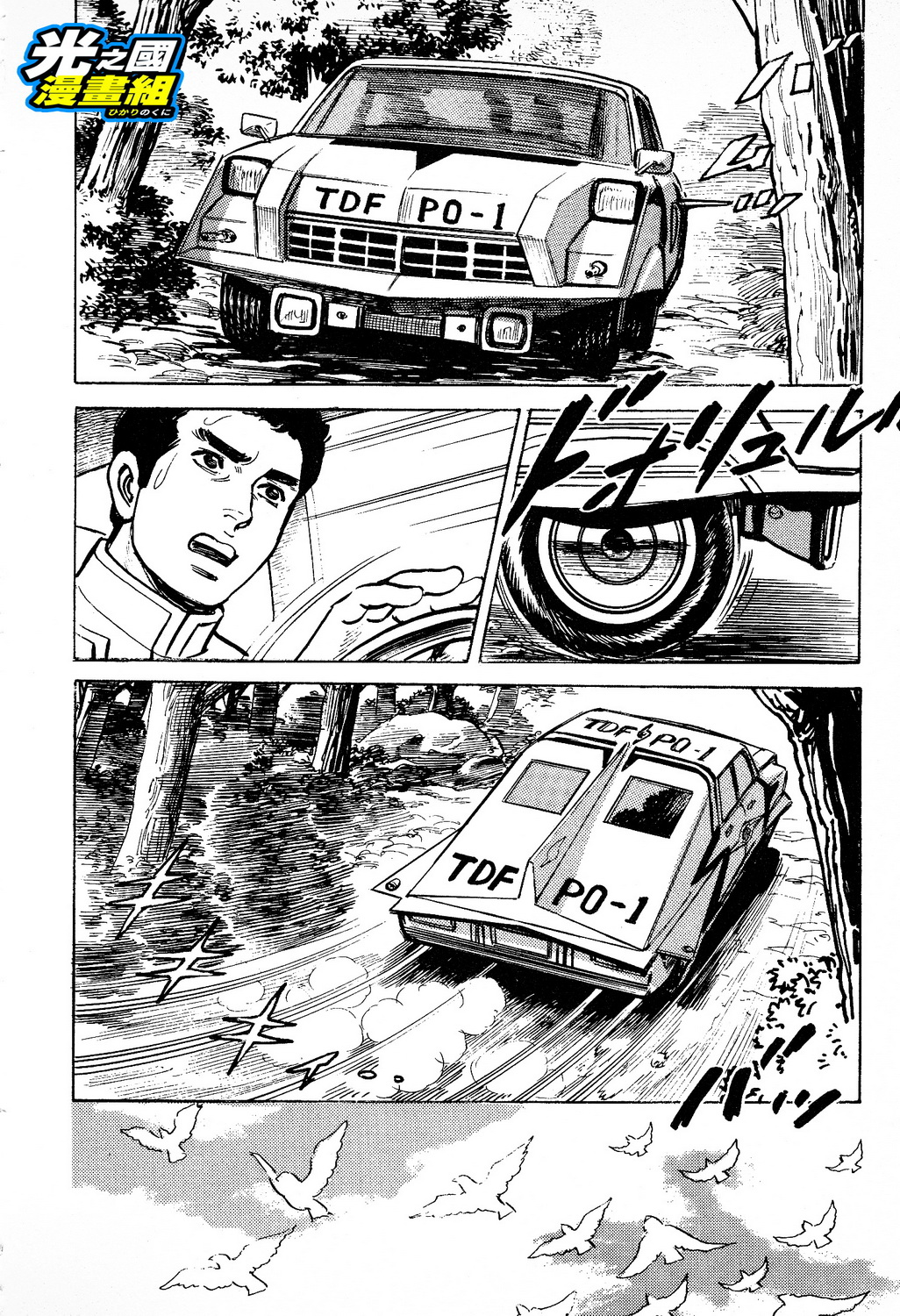 奥特赛文 古都在燃烧韩漫全集-第03话无删减无遮挡章节图片 