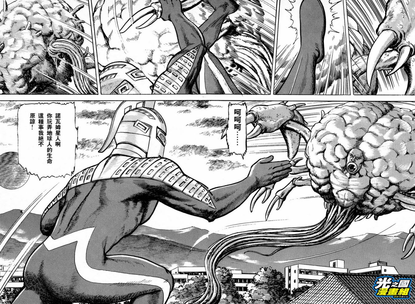 奥特赛文 古都在燃烧韩漫全集-第04话无删减无遮挡章节图片 