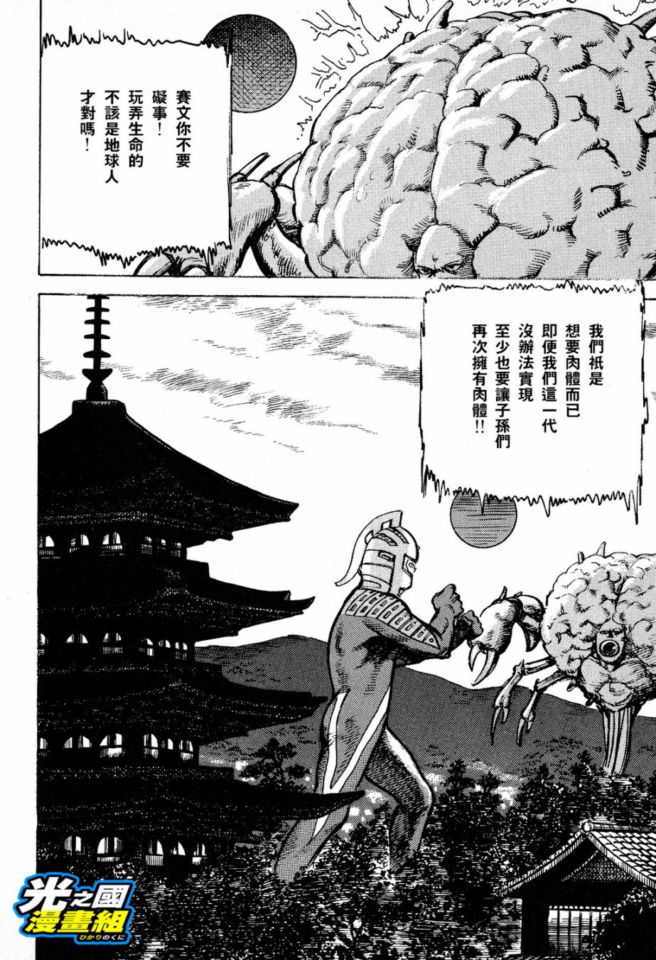 奥特赛文 古都在燃烧韩漫全集-第04话无删减无遮挡章节图片 