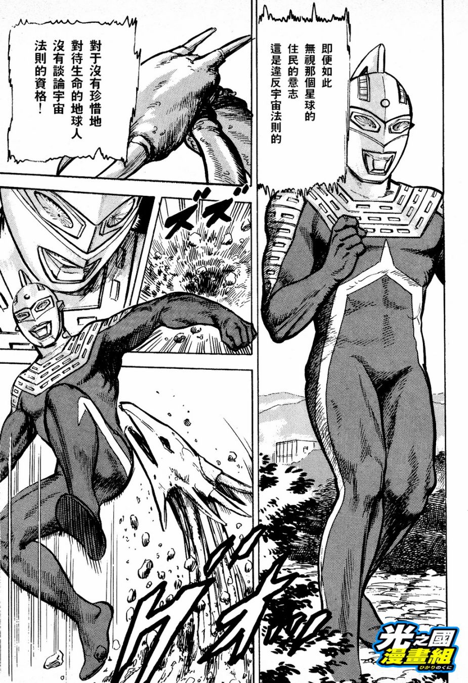 奥特赛文 古都在燃烧韩漫全集-第04话无删减无遮挡章节图片 