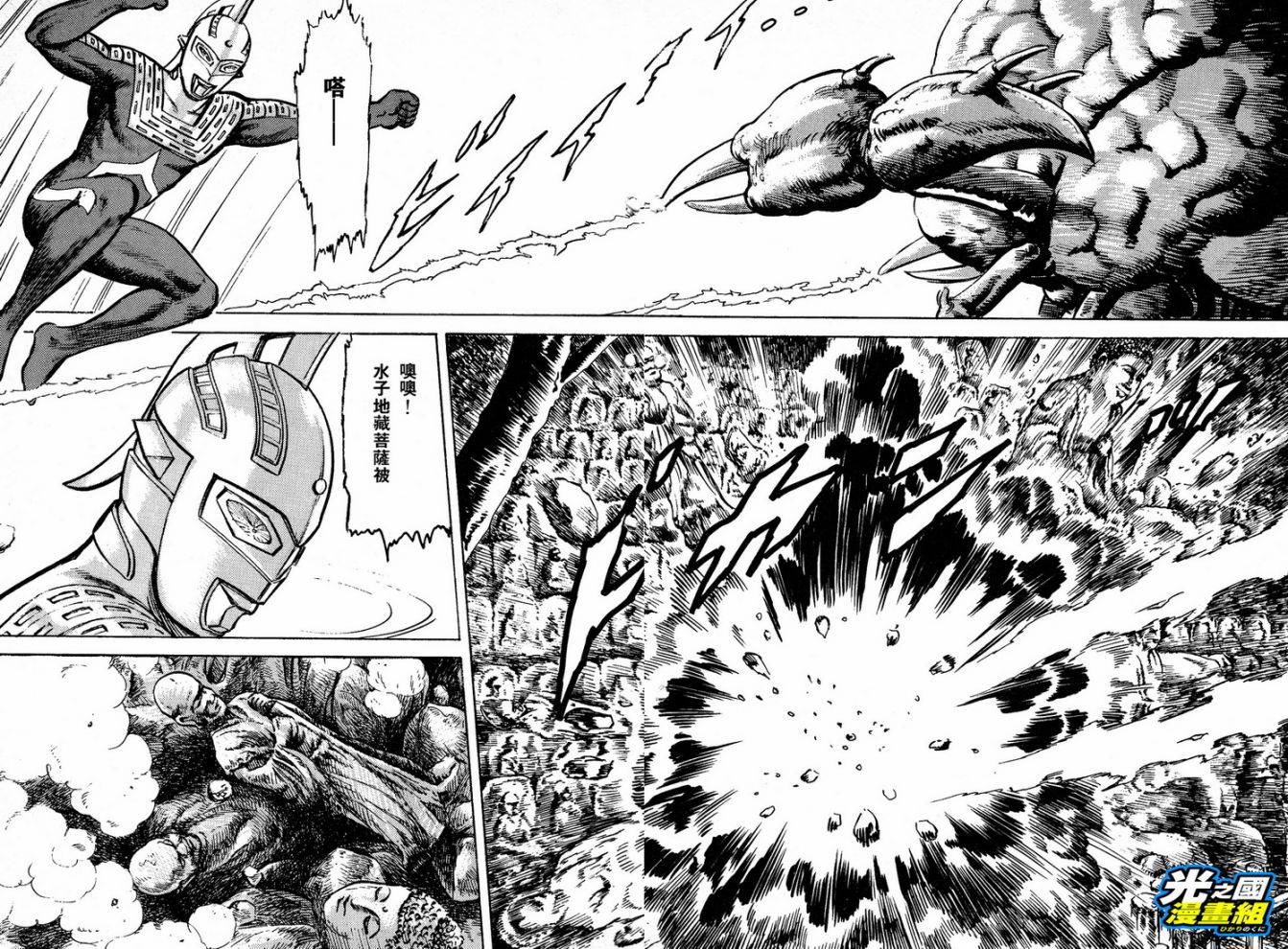 奥特赛文 古都在燃烧韩漫全集-第04话无删减无遮挡章节图片 