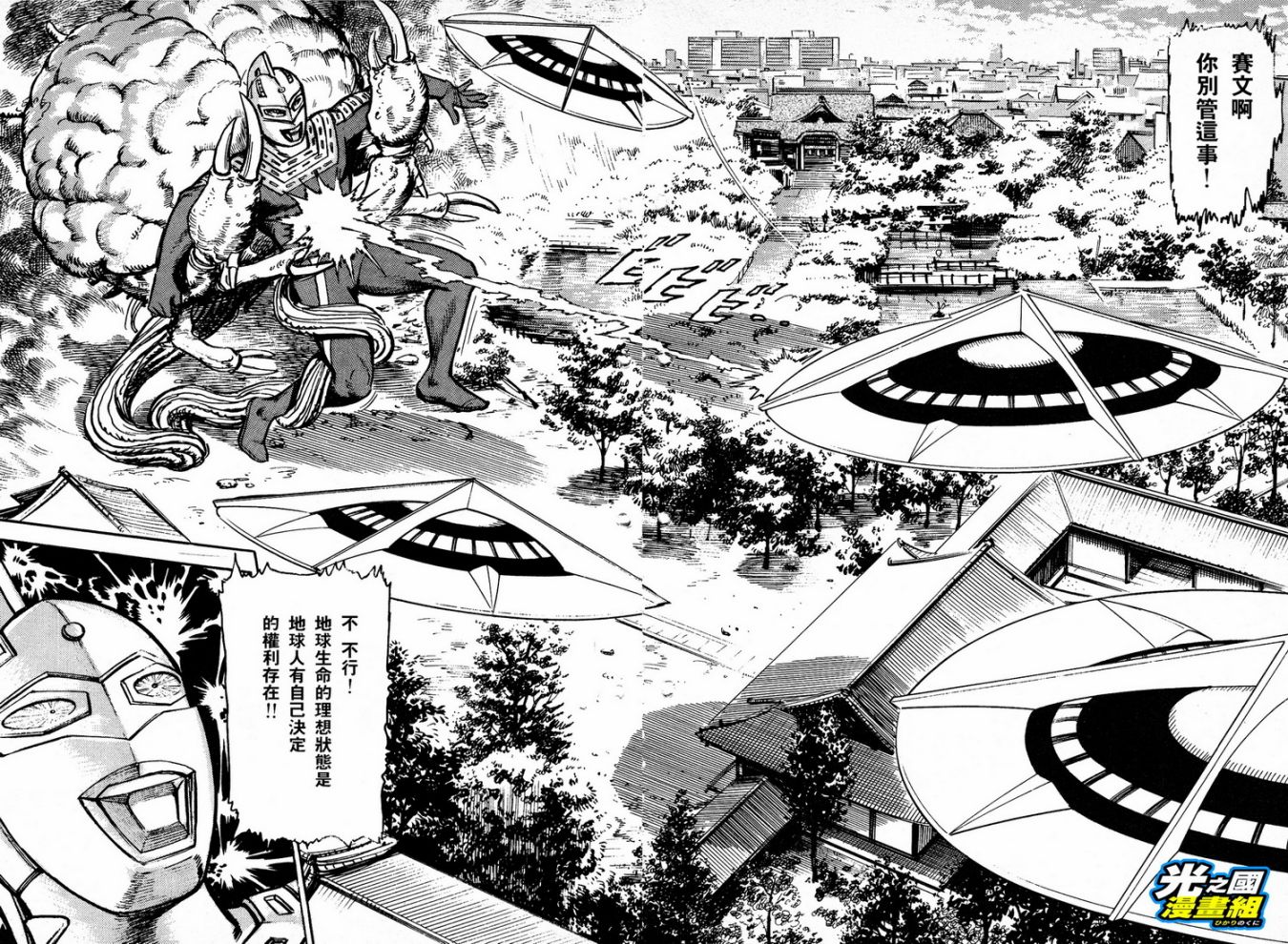奥特赛文 古都在燃烧韩漫全集-第04话无删减无遮挡章节图片 