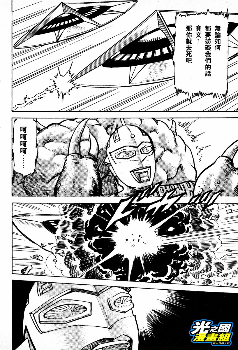 奥特赛文 古都在燃烧韩漫全集-第04话无删减无遮挡章节图片 