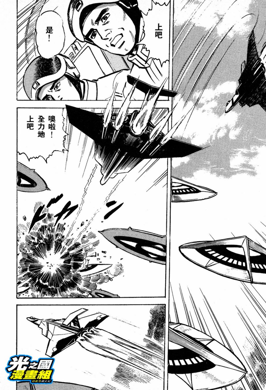 奥特赛文 古都在燃烧韩漫全集-第04话无删减无遮挡章节图片 