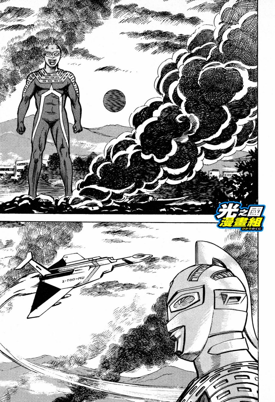 奥特赛文 古都在燃烧韩漫全集-第04话无删减无遮挡章节图片 
