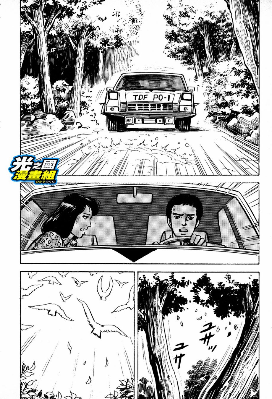 奥特赛文 古都在燃烧韩漫全集-第04话无删减无遮挡章节图片 