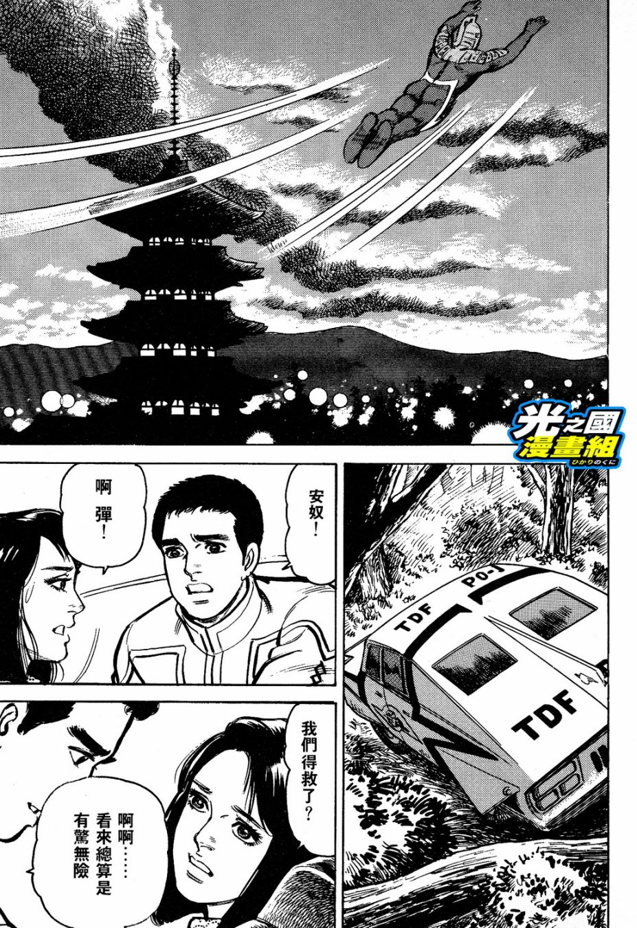 奥特赛文 古都在燃烧韩漫全集-第04话无删减无遮挡章节图片 
