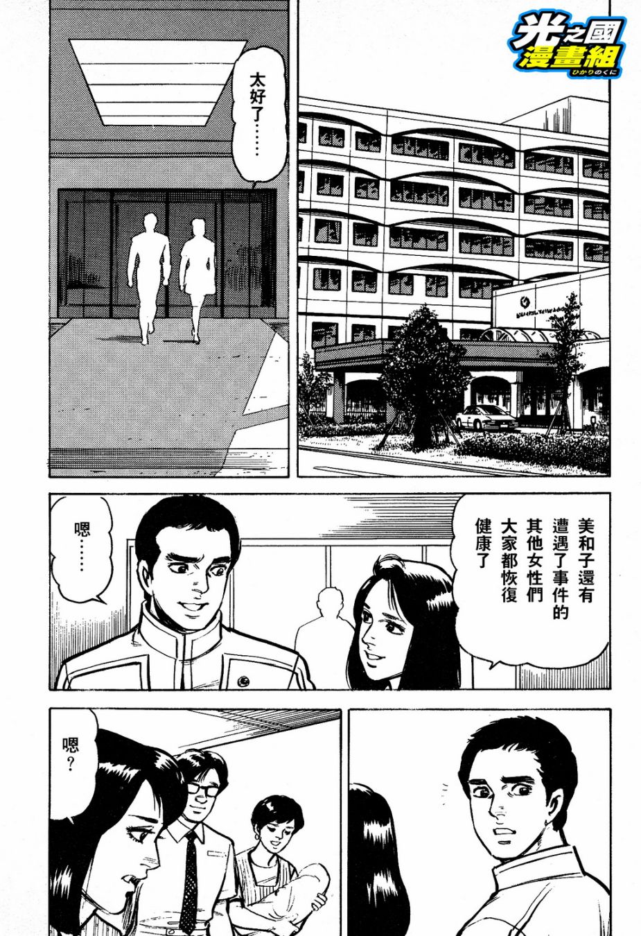 奥特赛文 古都在燃烧韩漫全集-第04话无删减无遮挡章节图片 
