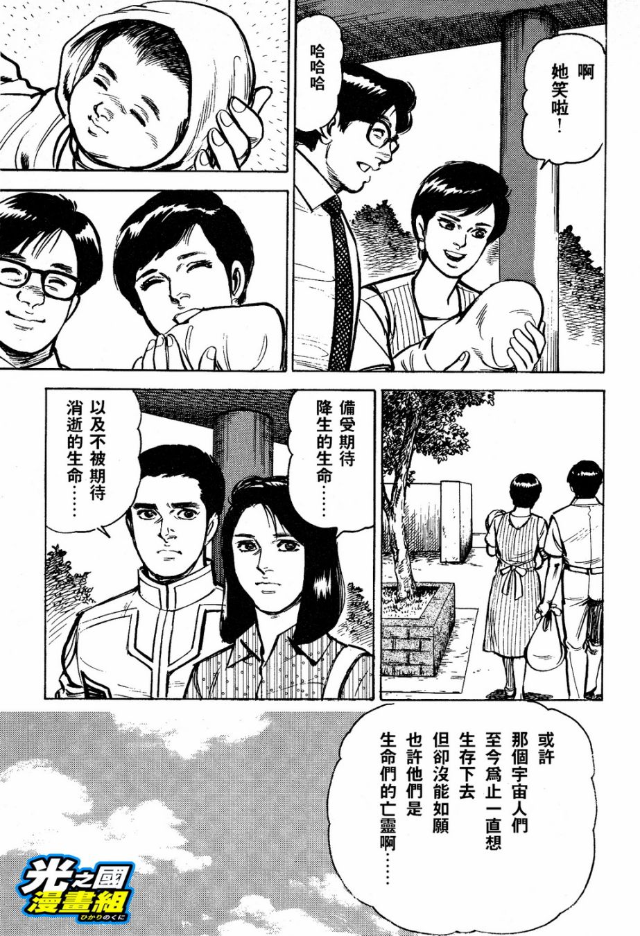 奥特赛文 古都在燃烧韩漫全集-第04话无删减无遮挡章节图片 