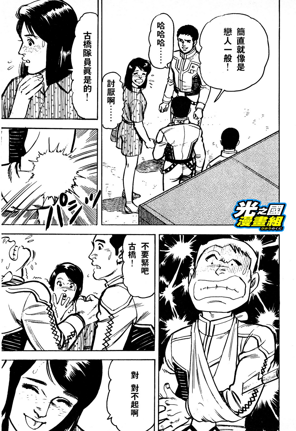 奥特赛文 古都在燃烧韩漫全集-第04话无删减无遮挡章节图片 