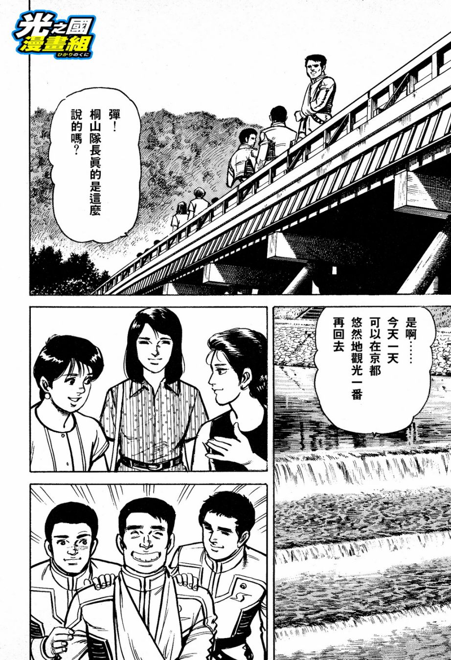 奥特赛文 古都在燃烧韩漫全集-第04话无删减无遮挡章节图片 