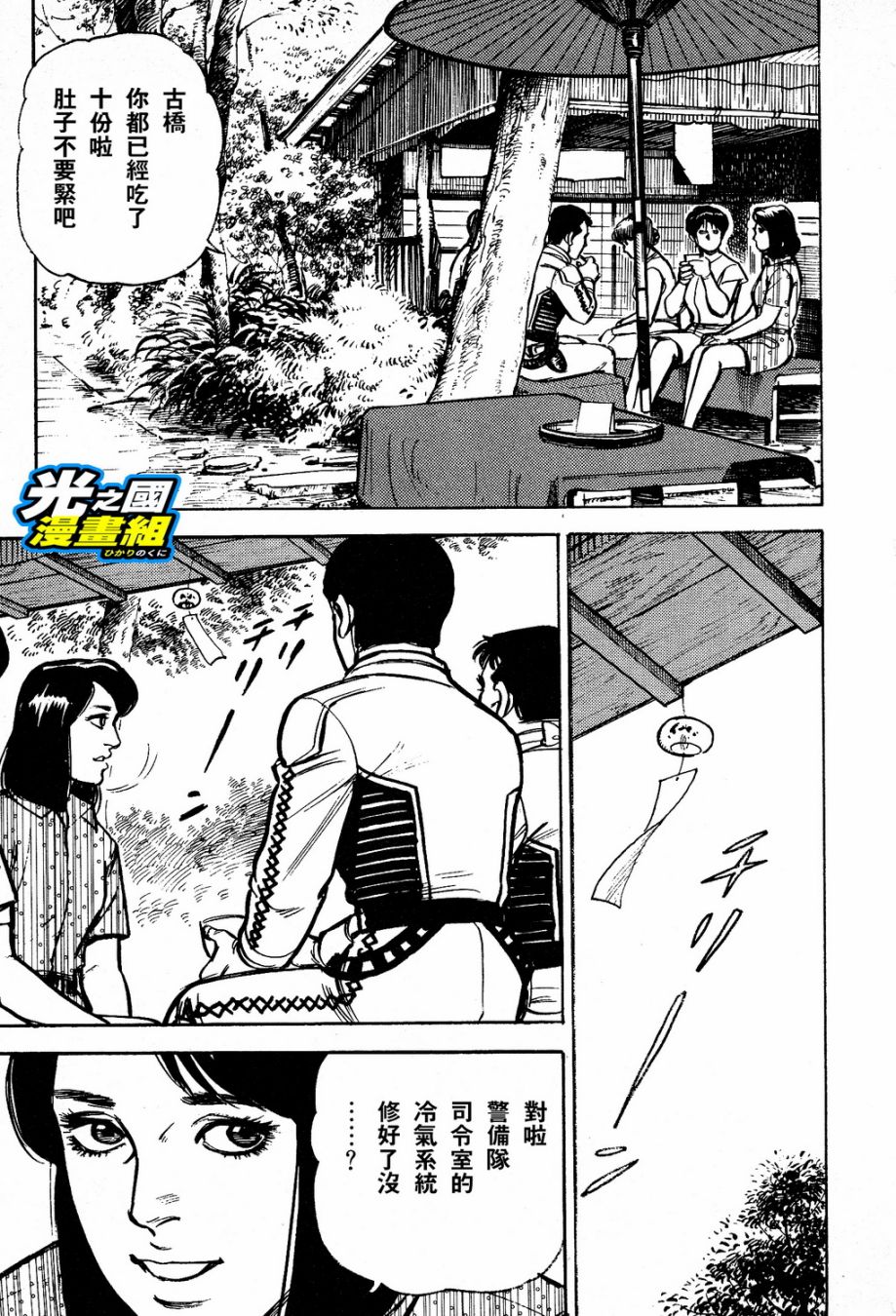 奥特赛文 古都在燃烧韩漫全集-第04话无删减无遮挡章节图片 
