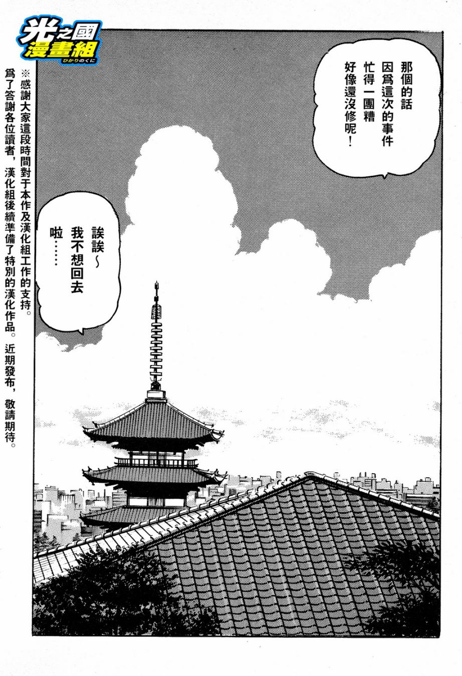 奥特赛文 古都在燃烧韩漫全集-第04话无删减无遮挡章节图片 
