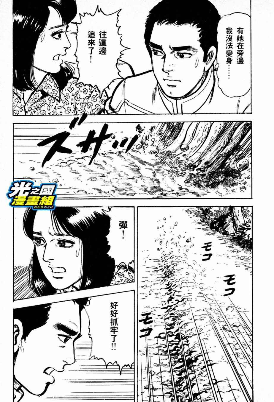 奥特赛文 古都在燃烧韩漫全集-第04话无删减无遮挡章节图片 
