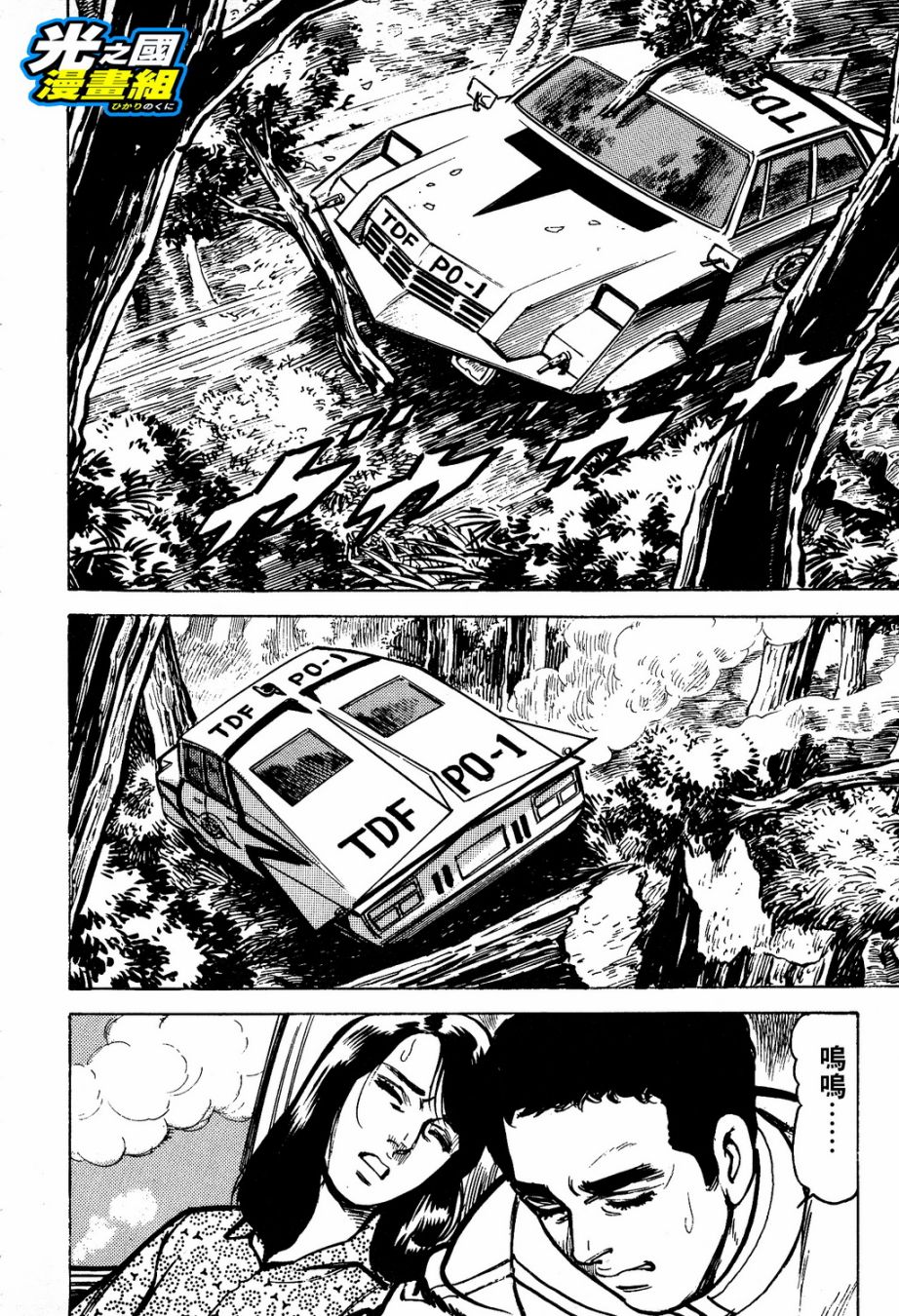 奥特赛文 古都在燃烧韩漫全集-第04话无删减无遮挡章节图片 