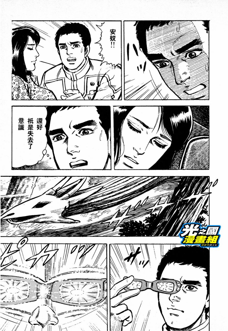 奥特赛文 古都在燃烧韩漫全集-第04话无删减无遮挡章节图片 