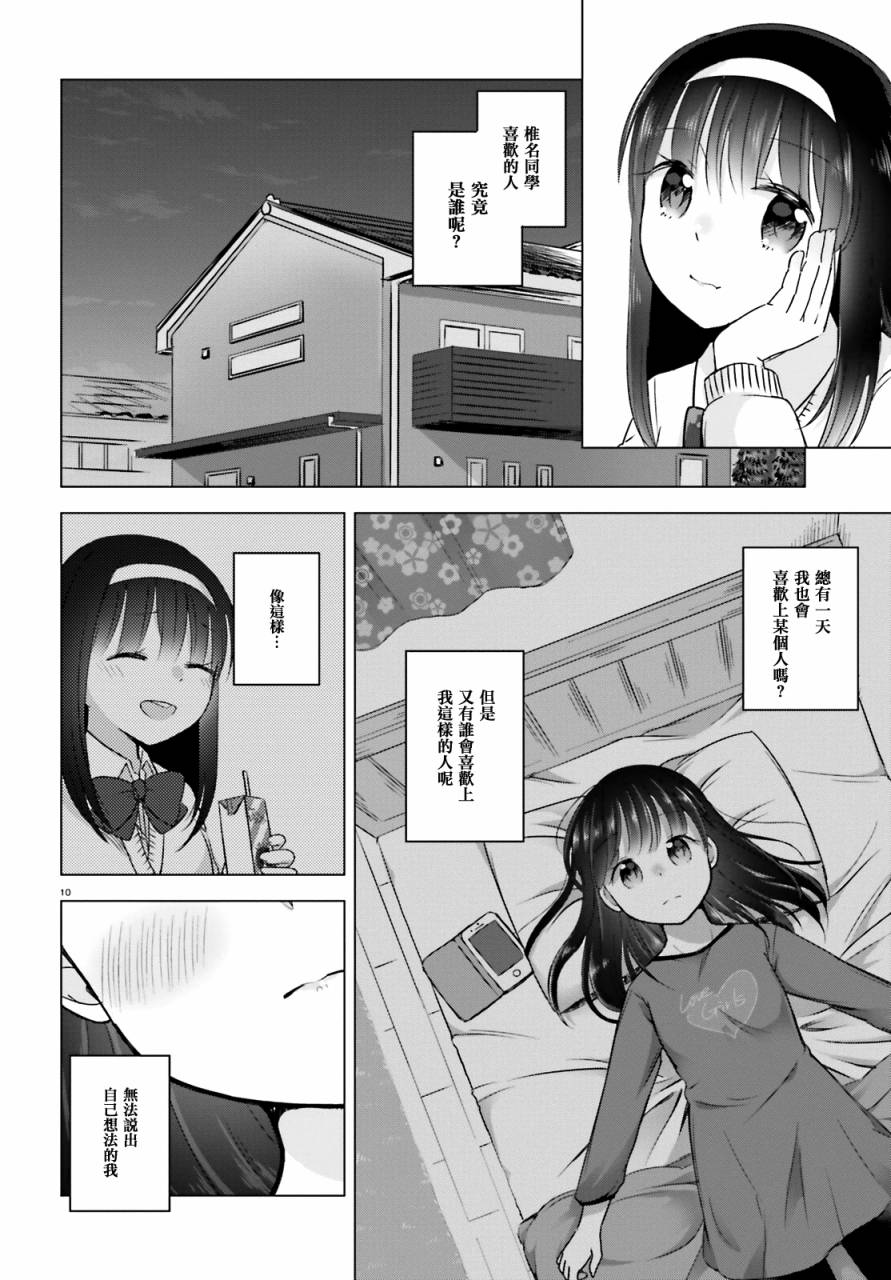 察觉与被察觉，百合花摇曳韩漫全集-全一话无删减无遮挡章节图片 