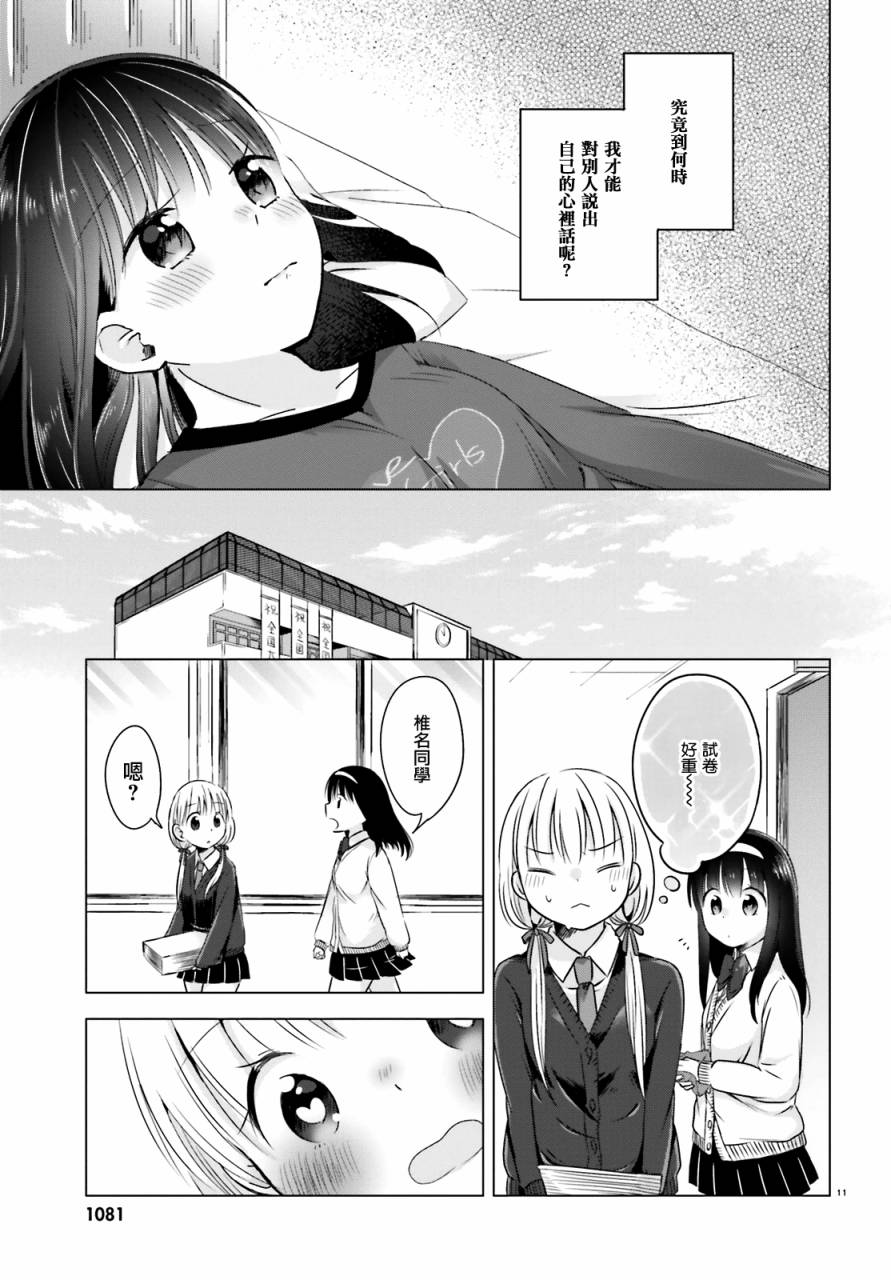 察觉与被察觉，百合花摇曳韩漫全集-全一话无删减无遮挡章节图片 