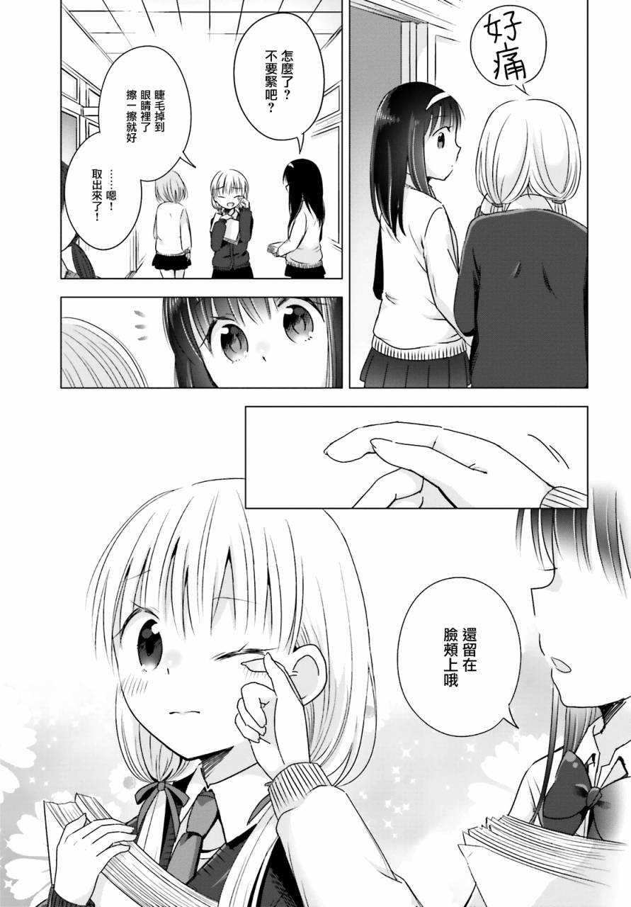 察觉与被察觉，百合花摇曳韩漫全集-全一话无删减无遮挡章节图片 