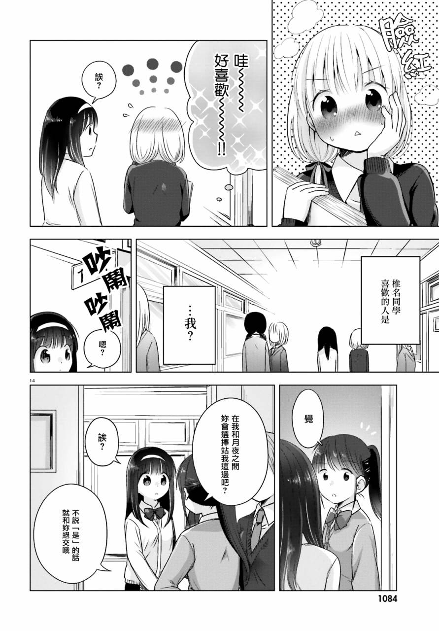 察觉与被察觉，百合花摇曳韩漫全集-全一话无删减无遮挡章节图片 
