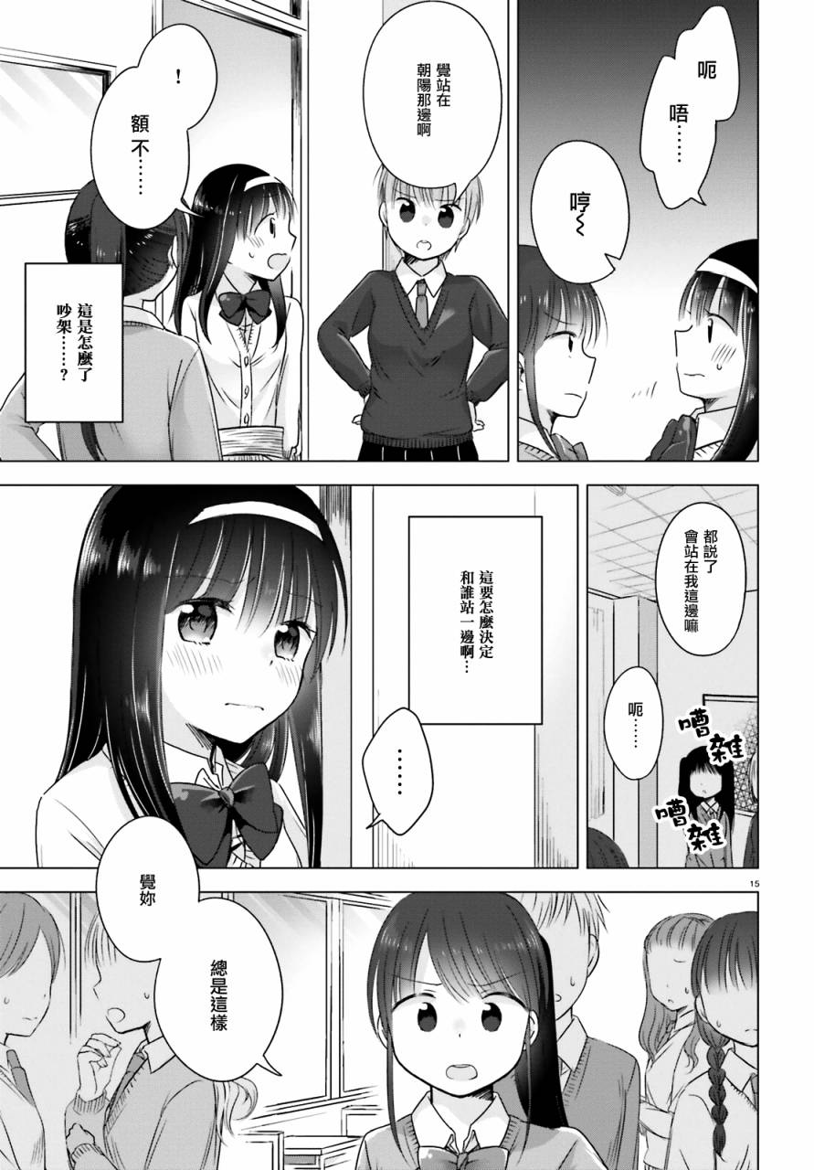 察觉与被察觉，百合花摇曳韩漫全集-全一话无删减无遮挡章节图片 