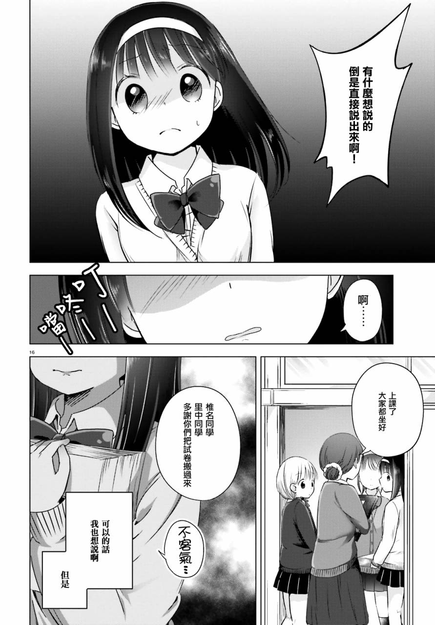 察觉与被察觉，百合花摇曳韩漫全集-全一话无删减无遮挡章节图片 