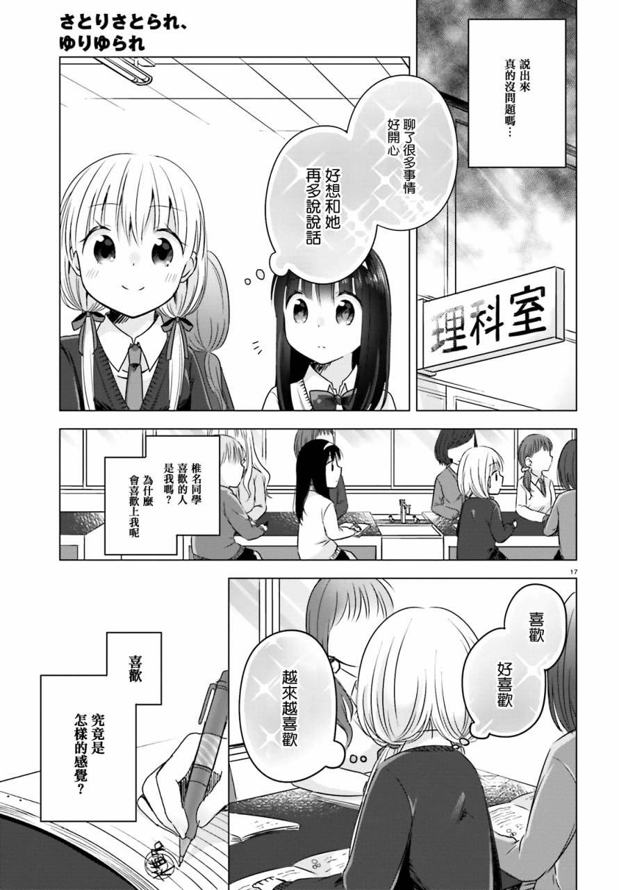 察觉与被察觉，百合花摇曳韩漫全集-全一话无删减无遮挡章节图片 