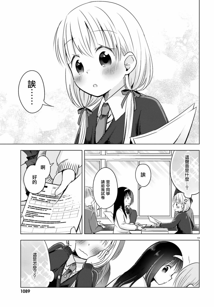 察觉与被察觉，百合花摇曳韩漫全集-全一话无删减无遮挡章节图片 