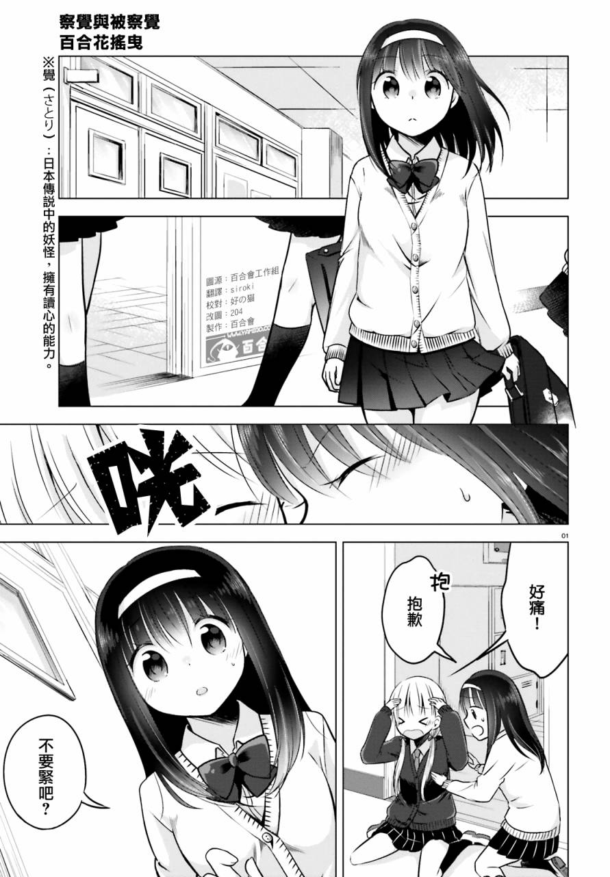 察觉与被察觉，百合花摇曳韩漫全集-全一话无删减无遮挡章节图片 